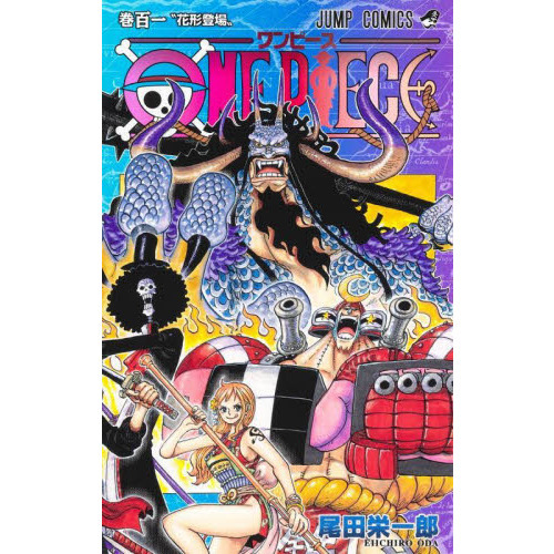 ＯＮＥ　ＰＩＥＣＥ　101巻　花形登場