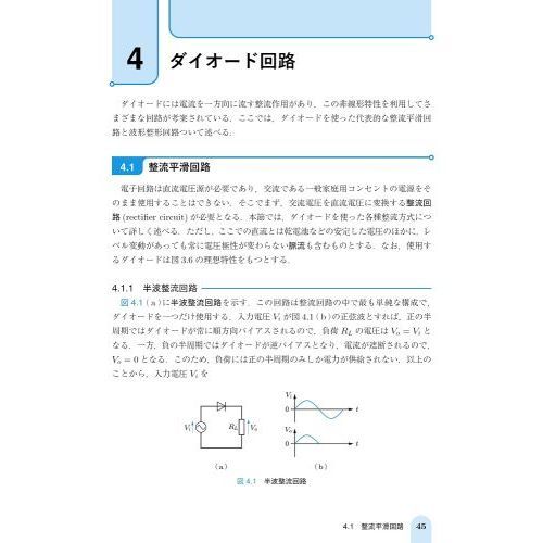 学びやすいアナログ電子回路 第2版 通販｜セブンネットショッピング
