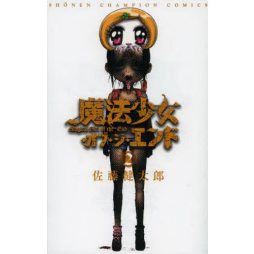 魔法少女・オブ・ジ・エンド 10 by Kentaro Sato | Goodreads