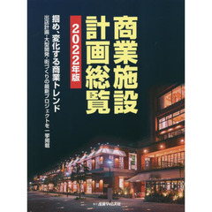 商業施設開発 商業施設開発の検索結果 - 通販｜セブンネットショッピング