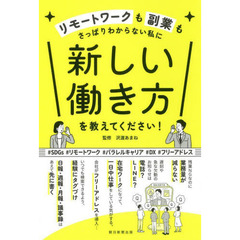 テレワークも業務改善もさっぱりわからない私に新しい働き方を教えてください！