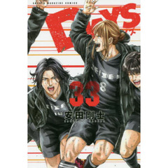 ＤＡＹＳ　３３