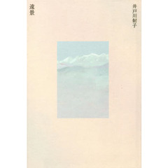 遠景