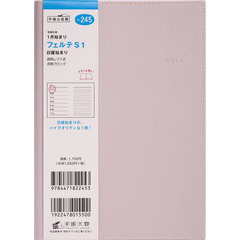 フェルテＳ１（グレー）Ｂ６判ウィークリー　２０２３年１月始まり　Ｎｏ．２４５