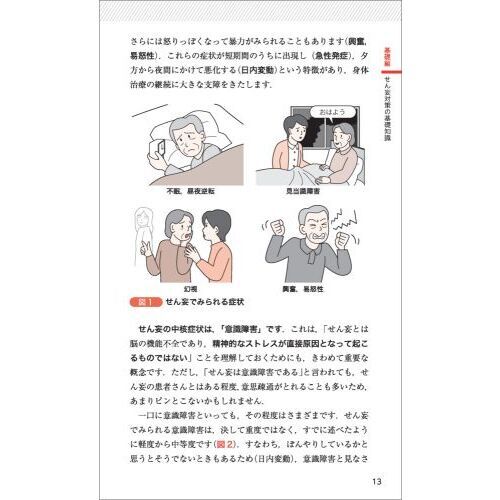 せん妄診療実践マニュアル 改訂新版 通販｜セブンネットショッピング