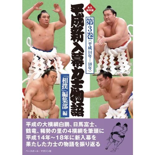 令和6年度大相撲力士名鑑(改訂版) わざとらしい 2024年9月号 令和6年度大相撲力士名鑑(改訂版) わざとらしい 2024年9月号