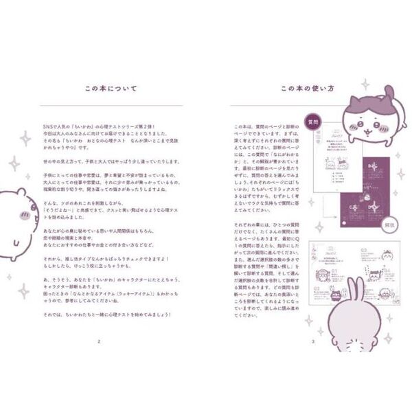 ちいかわおとなの心理テスト なんか深いとこまで見抜かれちゃうやつ