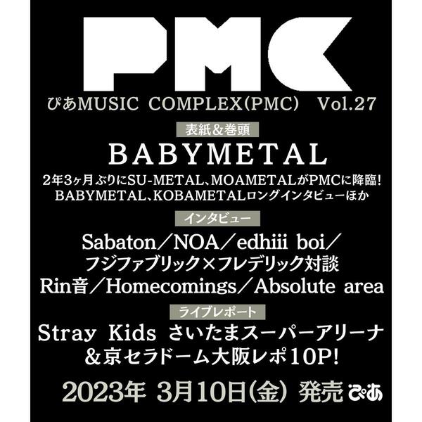 ぴあMUSIC COMPLEX(PMC) Vol.27 ２０２３カムバックスペシャル