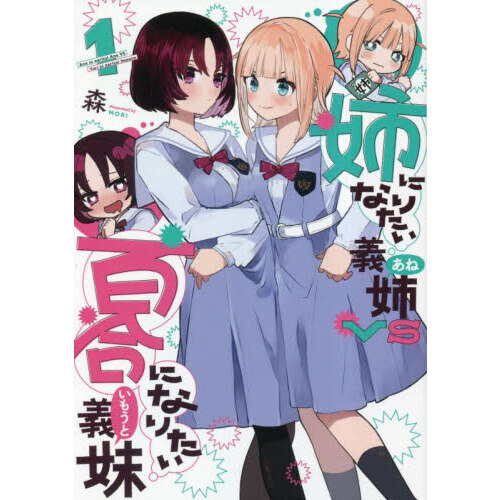 義姉生活 全巻セット [新品][ライトノベル]義妹生活 (全14冊) 全巻