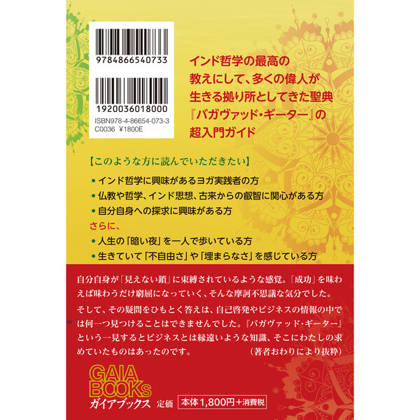 バガヴァッドギーターカード 1個入 ヴィジョナリー・カンパニー - その他