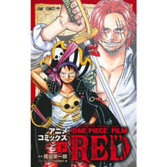 ＯＮＥ　ＰＩＥＣＥ　ＦＩＬＭ　ＲＥＤ　アニメコミックス　下