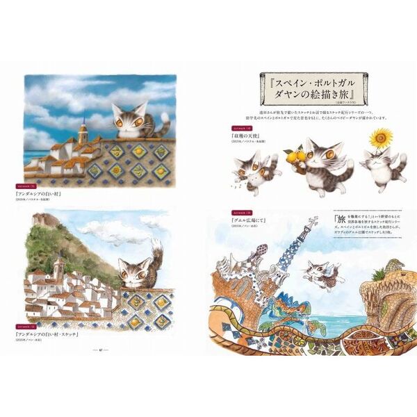 ベイビーダヤンの世界 赤ちゃんになったダヤンの物語とイラスト集 通販