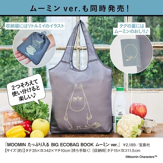 MOOMIN たっぷり入る BIG ECOBAG BOOK リトルミイ ver.（セブン－イレブン／セブンネット限定） 通販｜セブンネットショッピング