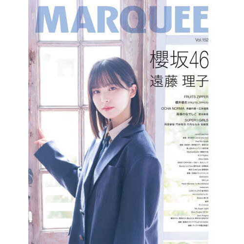 マーキー Ｖｏｌ．１５０ 〈特集〉櫻坂４６中嶋優月 向井純葉 日向坂