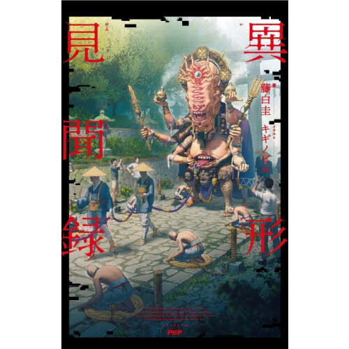 オウマガドキ学園 25巻セット 図書館版】怪談オウマガドキ学園第4期