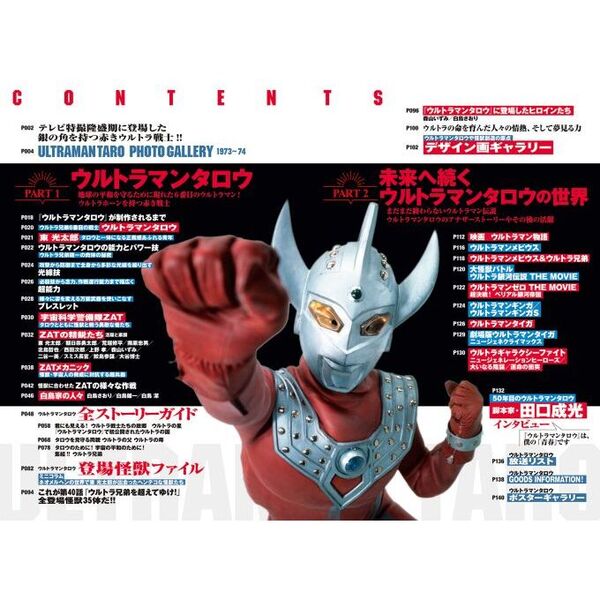 ウルトラマンタロウ・クロニクル 通販｜セブンネットショッピング