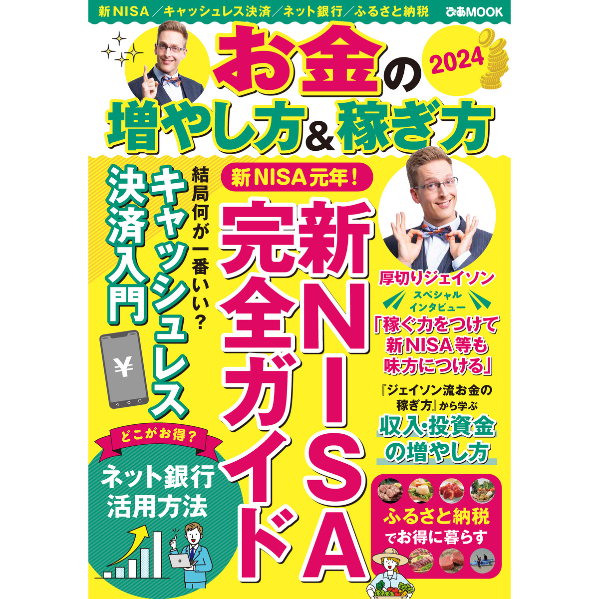 保険こう選ぶのが正解！ 商品名がズバリわかる！ ２０２４－２０２５