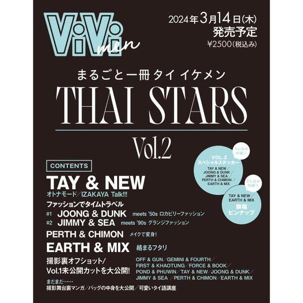 ViVi　men　まるごと一冊タイイケメン　THAI　STARS　Vol．2【セブンネット限定特典：ポストカード付き（5種よりランダム1枚）】