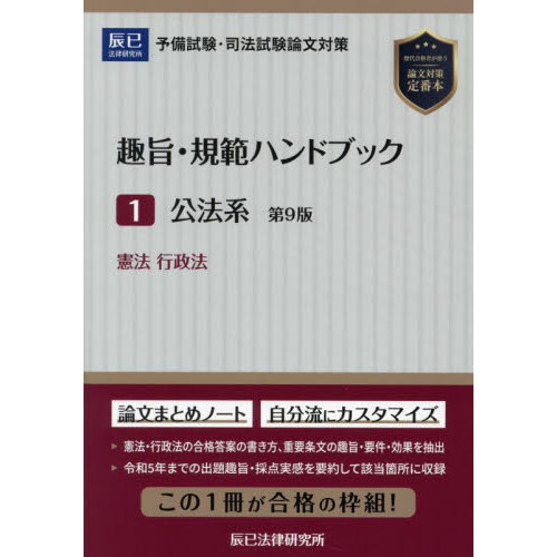 国家試験受験のための択一式受験六法 民法の全条文を効率よく理解するために 民法編 通販｜セブンネットショッピング