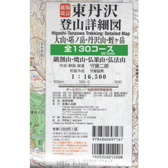 東丹沢登山詳細図　全１３０コース