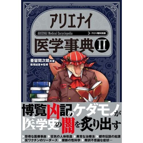 世界不思議大全 増補版 I・II 2冊セット