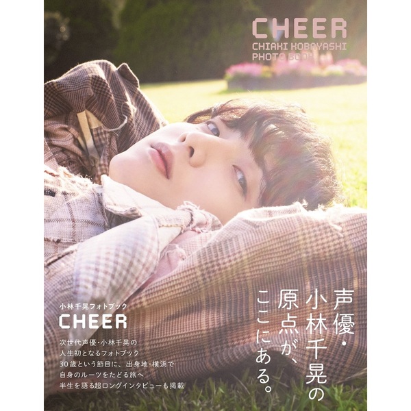 小林千晃フォトブック CHEER【セブンネット限定：直筆サイン本】