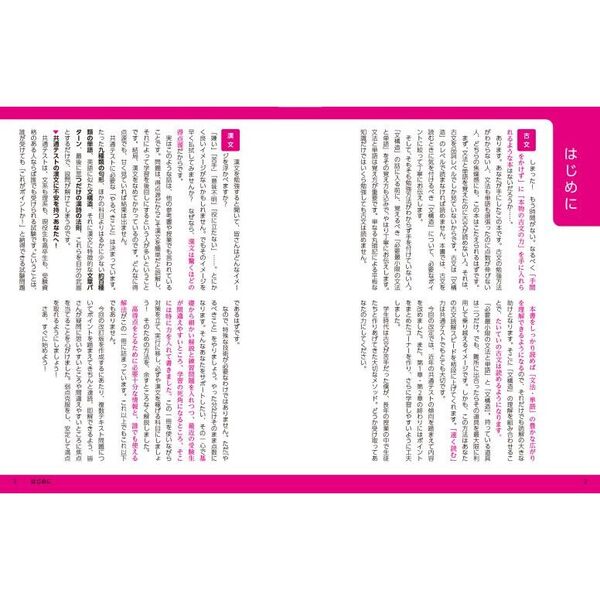 大学入学共通テスト国語〈古文・漢文〉の点数が面白いほどとれる本