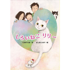 しろいねこリリー