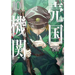 売国機関　ＴＨＥ　ＱＵＥＥＮ　ＯＦ　ＴＨＥ　ＯＰＥＲＡ　１０