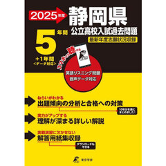 ’２５　静岡県公立高校入試過去問題