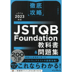 ＪＳＴＱＢ　Ｆｏｕｎｄａｔｉｏｎ教科書＆問題集