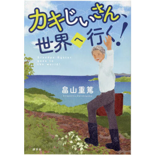【中古】 沢村栄治ものがたり 南の海に消えたエース/さ・え・ら書房/小倉肇 沢村栄治ものがたり : 南の海に消えたエース - メルカリ