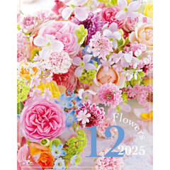 ’２５　１２の花あしらいカレンダー卓上版