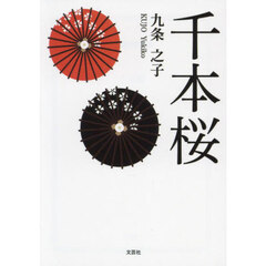 千本桜
