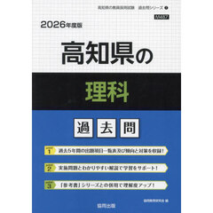 ’２６　高知県の理科過去問
