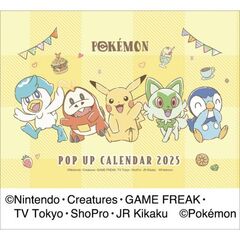 ポップアップ卓上 ポケットモンスター 2025年カレンダー