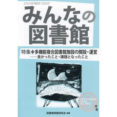 みんなの図書館　５６９