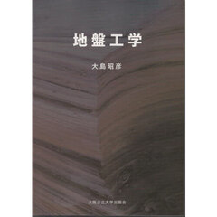 地盤工学