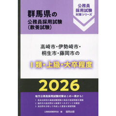 ’２６　高崎市・伊勢崎市・桐生市・　Ⅰ類
