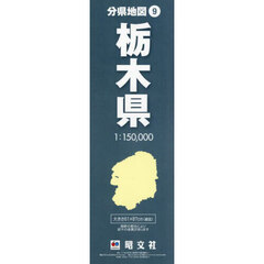 栃木県