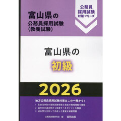 ’２６　富山県の初級