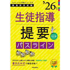 生徒指導提要パスライン　’２６年度