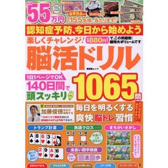 楽しくチャレンジ！脳活ドリル