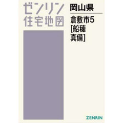 Ａ４　岡山県　倉敷市　５　船穂・真備