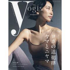 Ｔｈｅ　ｙｏｇｉｓ　ｍａｇａｚｉｎｅ　ｖｏｌ．８（２０２５Ｗｉｎｔｅｒ）