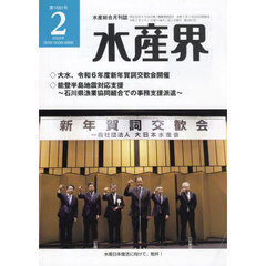 水産界１６８１