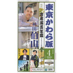 東京かわら版　２０２５年４月号