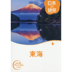 東海