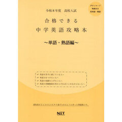 令８　合格できる中学英語攻　単語・熟語編