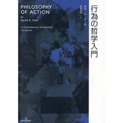 行為の哲学入門